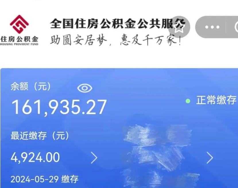 忻州市的住房公积金怎么取出来（市直公积金提取）